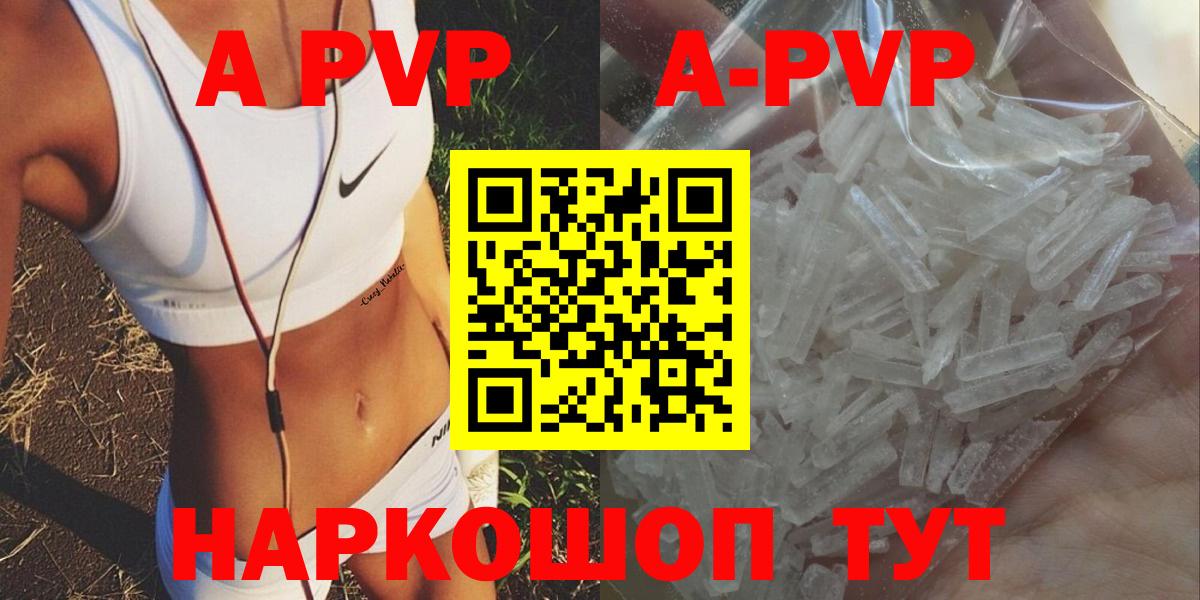 A-PVP VHQ  Вход с VPN  APVP  А ПВП Crystall  Малоярославец 