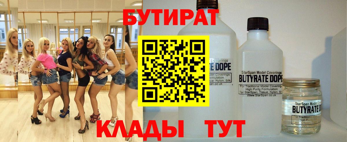 БУТИРАТ  Вход с VPN  Малоярославец  Бутират GHB 
