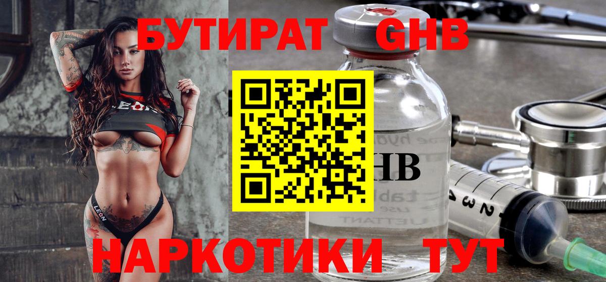 БУТИРАТ BDO 33% Малоярославец