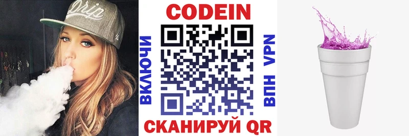 Кодеин напиток Lean (лин)  купить   Малоярославец 
