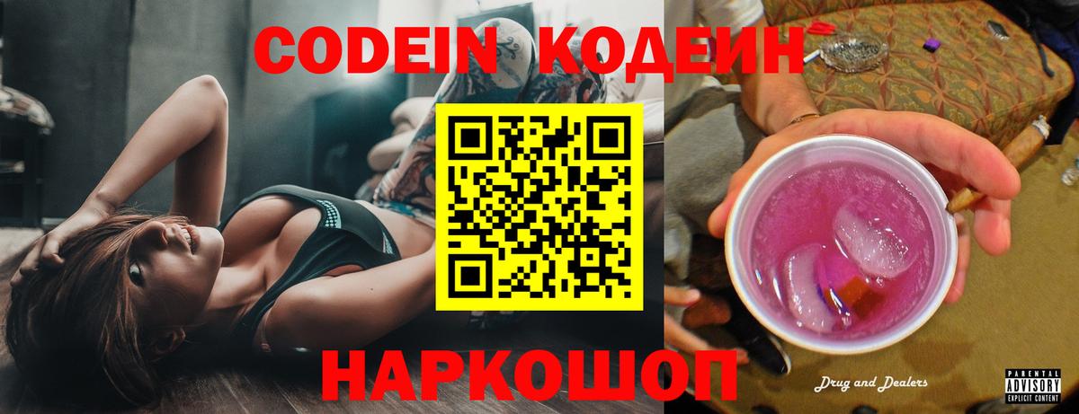 Малоярославец  Кодеиновый сироп Lean напиток Lean (лин)  Вход с VPN 