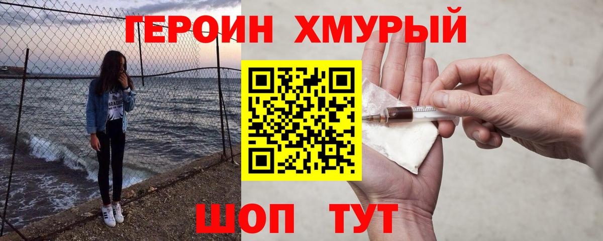 Героин герыч  Малоярославец 