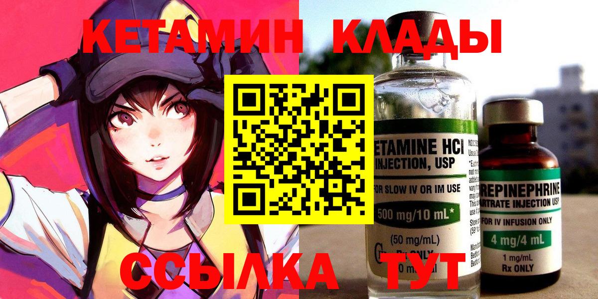 КЕТАМИН ketamine Малоярославец