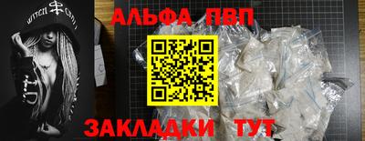 альфа пвп Апшеронск