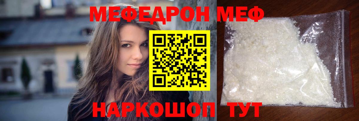 МЯУ-МЯУ кристаллы  Мефедрон  купить  сайты  Малоярославец  МЕФ  МЯУ-МЯУ 4 MMC 