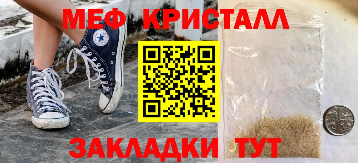МЕФ кристаллы Малоярославец
