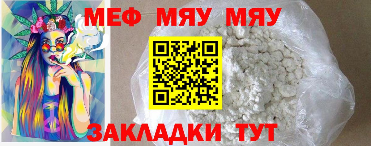 Малоярославец  МЯУ-МЯУ кристаллы  МЯУ-МЯУ  Вход с VPN 