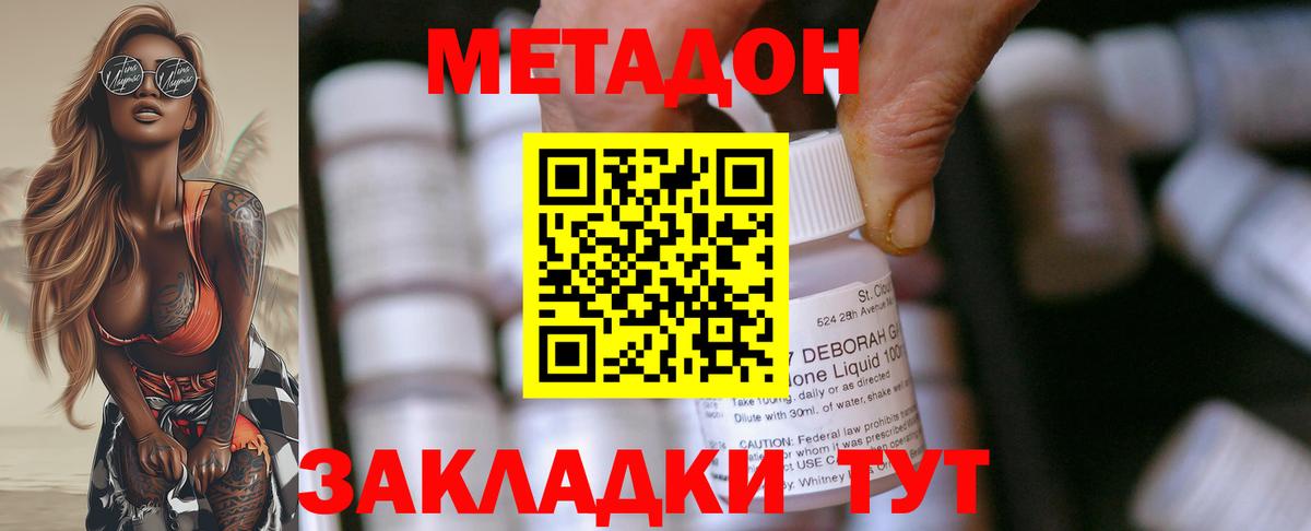 Метадон methadone  omg tor  Малоярославец 