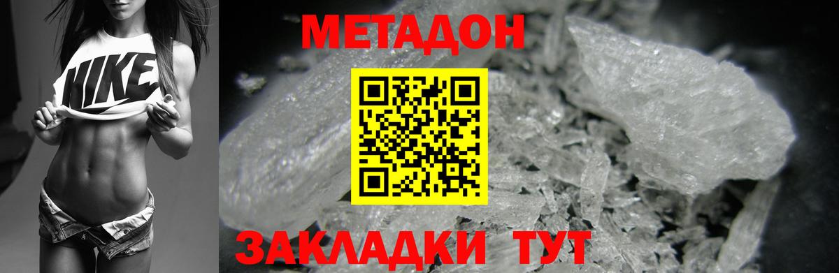 МЕТАДОН VHQ Малоярославец