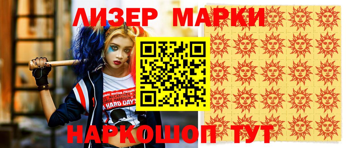 Марки 25I-NBOMe 1500мкг Малоярославец